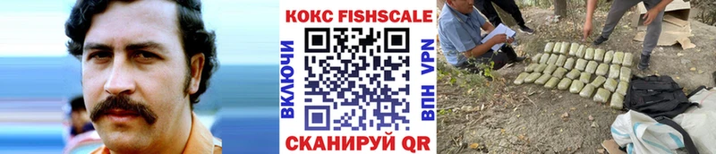 Кокаин Fish Scale  Урай 